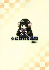 (SC2016 Winter) [Candy Club (Sky)] Utawareru Makuai -Koigokoro- (Utawarerumono Itsuwari no Kamen)