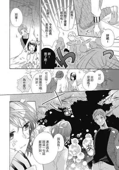 宅女愛上肉食紳士~絕頂!大叔級的神技~ 4