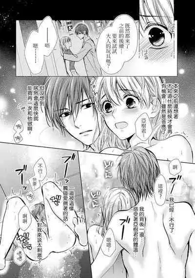 hiraite misete? Naka made zenbu. Toshiue osananajimi no aibu wa hageshikute yasashī | 敞開讓我看看吧?包括裡面的全部。年上竹馬的愛撫既激烈又溫柔 1-3