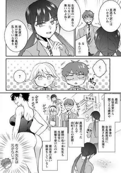 [niko] Seitokai Yakuin no Bitch na Nichijou ~Kyou mo Ane no Seito Kaichou ni Otouto wa Shiboraretemasu~ "R18" 1-8