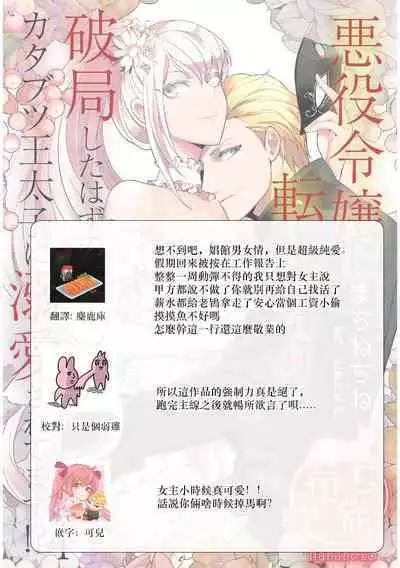 akuyaku reijo ni tensei shitakedo, hakyoku shita hazu no katabutsu o taishi ni dekiai sa retemasu! ? | 转生成恶役千金本应迎来破灭结局,没想到却被严肃死板的王太子宠上了天!? 1-7