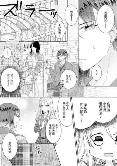 [Hanamine Fuyu] Torokeru goshippu ore ga don'na sekkusu suru no shiritai? | 心神荡漾的八卦 你想知道我是怎样做爱的么？ [Chinese] [莉赛特汉化组]