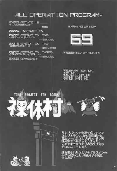 (Shuuki Reitaisai 7) [Kitsunenomori (Ebiwantan, Yukaran Nosuke)] Public Sneaking Mission (Touhou Project)