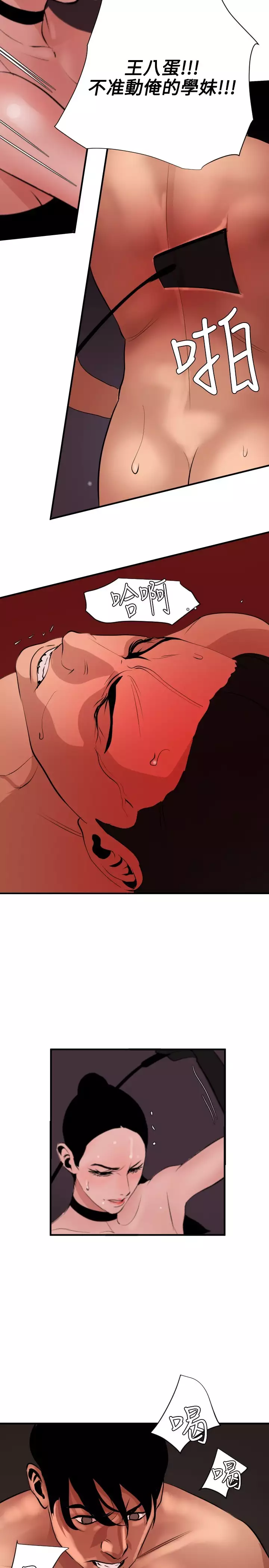 Desire King 欲求王 Ch.41-46