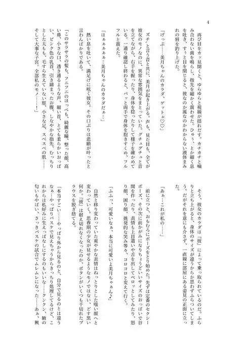 The Summer and Slimy Fluid