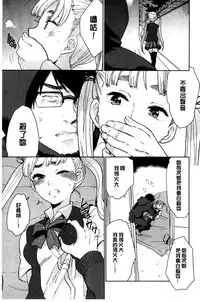 [Bareisho] Kawaige | 可愛女孩 [Chinese]