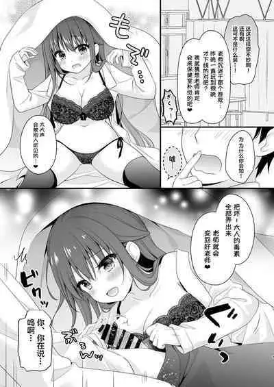 [Murasakiiro no Yoru (Murasaki )] Sensei, Kore wa Futari dake no Himitsu desu yo ~Hokenshitsu no Himitsu~ [Chinese][逐光者汉化组][Digital]