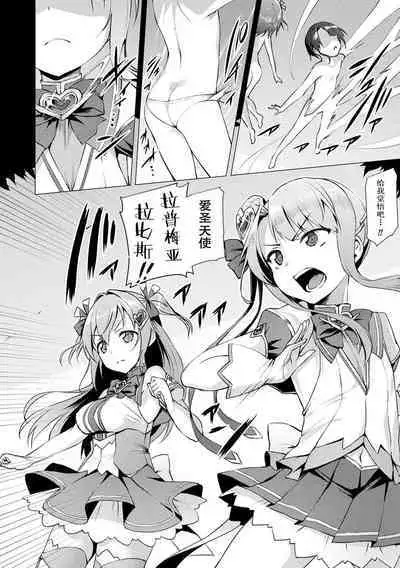 [Satou Kuuki] Aisei Tenshi Love Mary ~Akusei Jutai~ Ch. 1-3 [Chinese] [Decensored] [Digital]