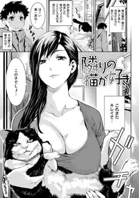 [Shiomaneki] Himitsu No Hizumi [Digital]