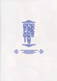 (C90) [tomatohouse905's room (Urabi)] Seijou naru Ao no Kyoukaisen o Koeshi Toki (THE IDOLM@STER CINDERELLA GIRLS) [Chinese] [绅士仓库汉化]