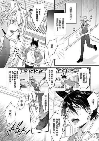 [Konatsu Umire] Itadakimasu, Ookami-san. | 我开动了、狼同学 Ch. 1-2 [Chinese] [冒险者公会] [Digital]