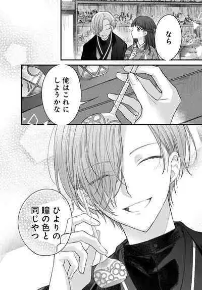 Tsuki e no Yomeiri 1-3