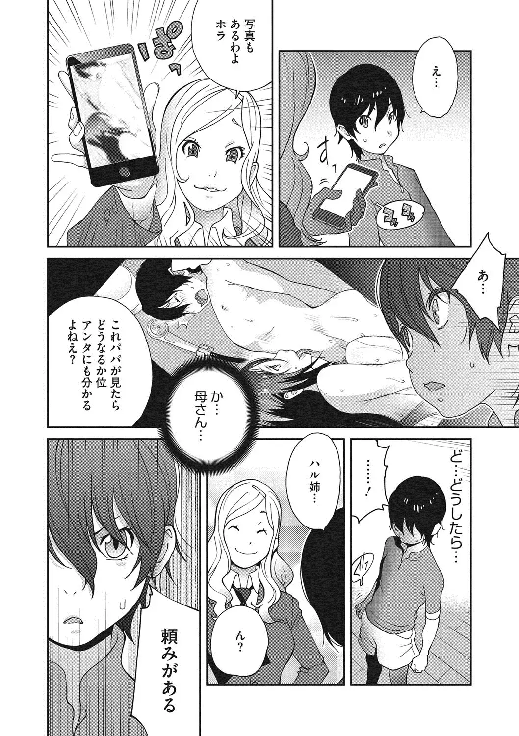 Haha to Ane to Aoi Ichigo no Fromage - Fromage of mother and an older sister and a blue strawberry Ch. 1-3