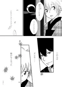 ひとひらの心を2(ヒバツナ子)(Katekyoo Hitman REBORN!)