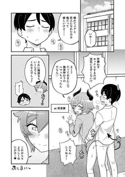 Osananajimi no Succubus to Icha Love Ecchi suru Hon