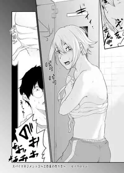 [Monochroid] Spy Management 3 (How to Make an Agent) [Digital]