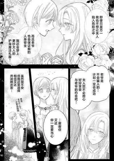 Ai ga Omoi Kishi Koushaku wa, Tsuihou Reijou no Subete o Ubaitsukushitai. | 骑士公爵爱意深重,想要索取放逐千金的一切。 1-17