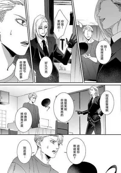 Shinigami wa Korosenai | 死神失格 Ch. 1-6 + 番外+特典