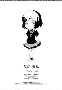 [clear glass (menimo)] Daga, Otoko Da [English]