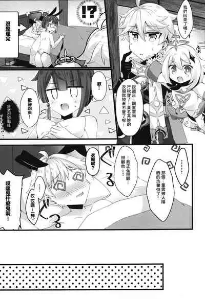 (GOOD COMIC CITY 27) [Itsutsu Boshi Resutoran (Shiromaru)] Gotsugou Skin ga Jissou sareta Boku-tachi wa Dousurya Ii desu ka? (Genshin Impact) [Chinese] [迷幻仙域×真不可视汉化组]