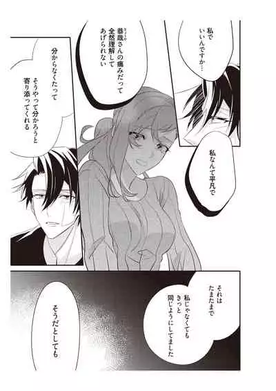 恋愛経験がゼロな男 ~意地悪?で甘い?ダンナさま【完全版】2