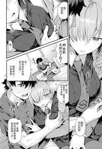 (C94) [Nekomataya (Nekomata Naomi)] Mash no Hajimete Tutorial (Fate/Grand Order) [Chinese] [脸肿汉化组]