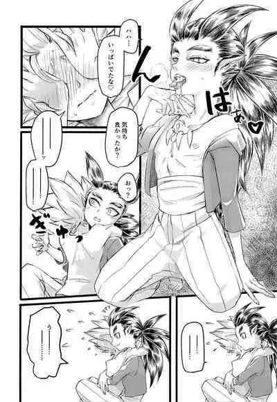 (C97) [Setsubun (Yayoi)] Moshimo Shidou-kun ga Split-tan Dattara (Dragon Quest Builders 2)