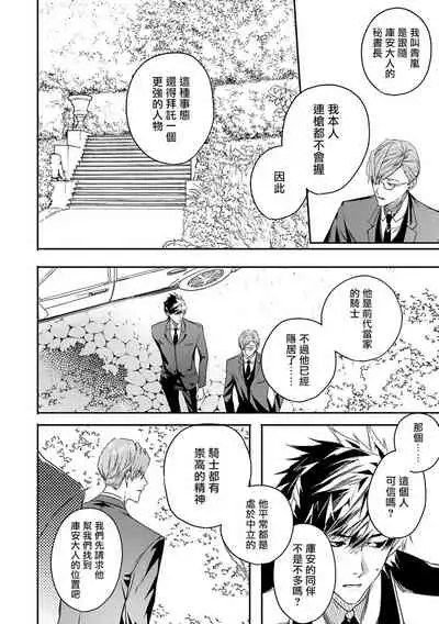 World's End Blue Bird | 末世青鸟 Ch. 4-7