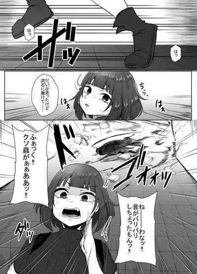 蟲駆士ハヅキ