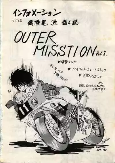 [Y.C.C. SECTION 3 (Various)] OUTER WORLD Vol.4 (3x3 Eyes, Kimagure Orange Road)