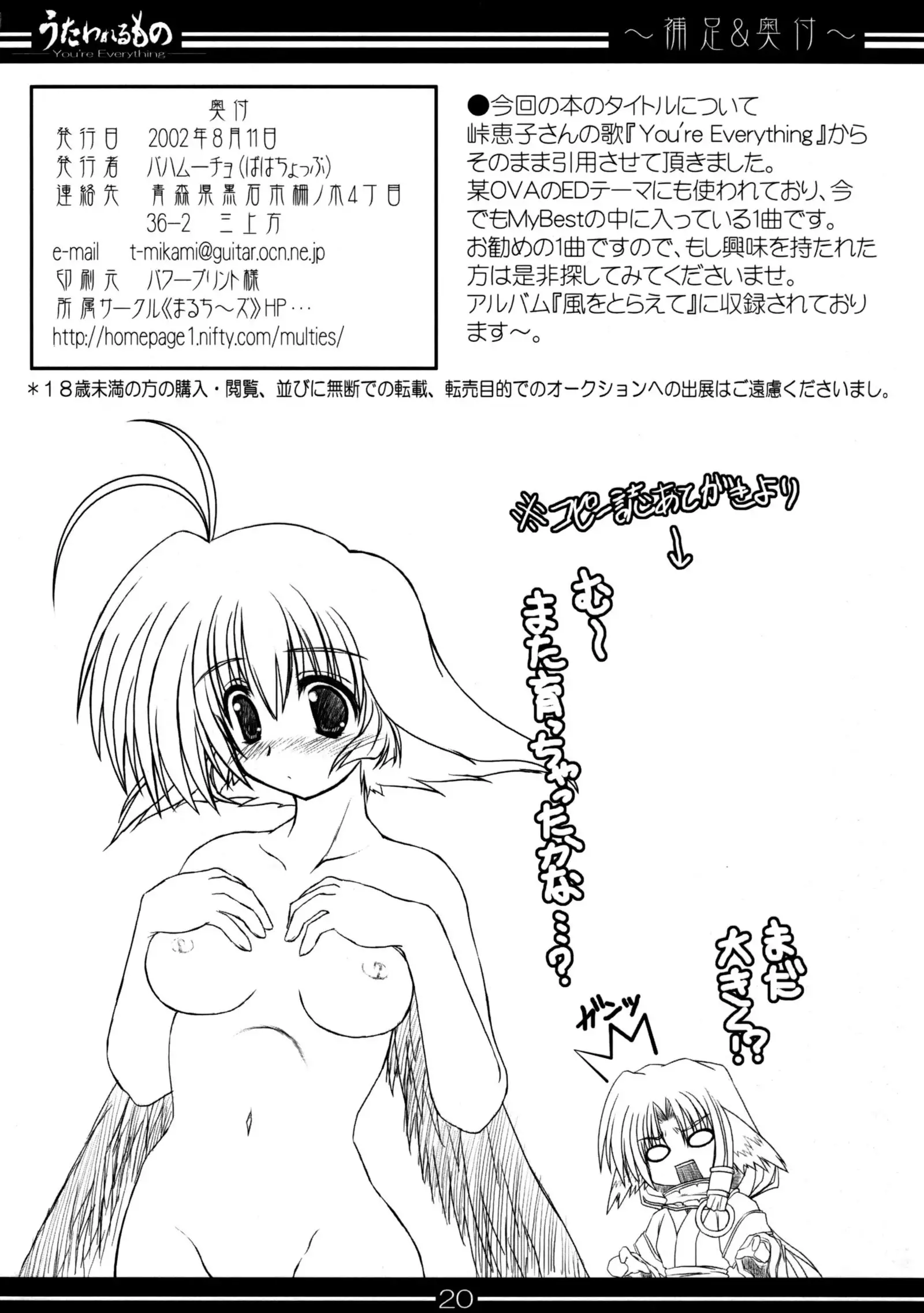 You’re Everything Ver.β