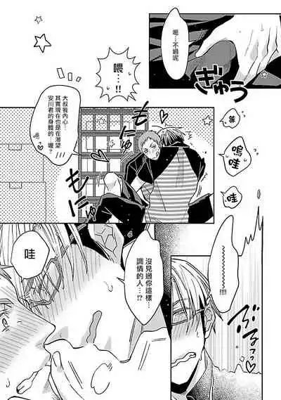 [Chaco Nediwo] Love Delivery Ch. 1-3 [Chinese] [拾荒者汉化组] [Digital]