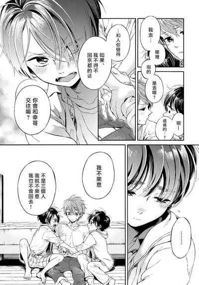 [Arai Yoshimi] Jupiter ni Onegai | 向木星许愿 Ch. 2-3 [Chinese]