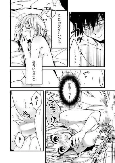 12歳差の肉食エッチ~何度もしたのに…もっとシたい!【デラックス版】