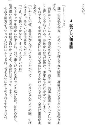 学園ぜ~んぶ独り占め!