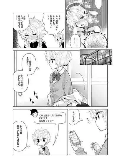 Noraneko Shoujo to no Kurashikata Ch. 1-32