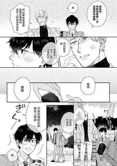 [Nanatsuno Wataru] Hata-kun wa Seifuku de xx Saretai | 波多君想要穿著制服做 Ch. 1-5 [Chinese] [拾荒者汉化组] [Digital]