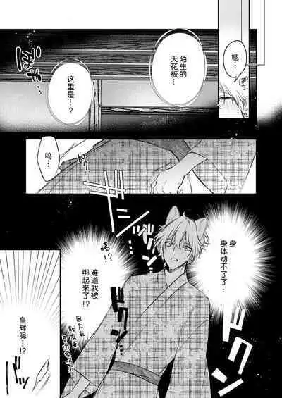 Dou Shiyou mo nai Hodo ni, Unmei | 无可奈何花落去 只叹道,命运使然 1-6