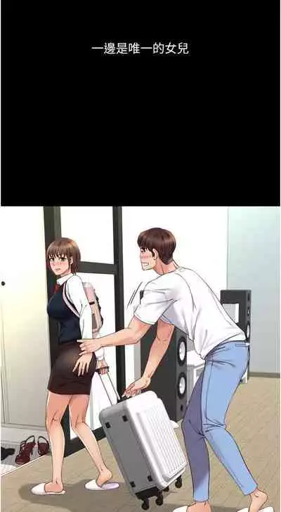 【周一连载】女儿闺蜜都归ME(作者:推亮&色皮林) 第1~34话