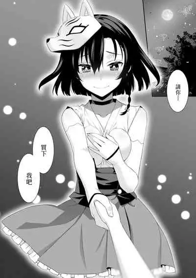 [Yaya Hinata] Ashita, Sekai ga Owaru nara | 世界、如果將在明日終結 [Chinese] [Digital]