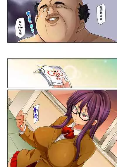 [Marui Maru] Hattara Yarechau!? Ero Seal ~Wagamama JK no Asoko o Tatta 1-mai de Dorei ni~ 1-16 [Chinese] [Den個人漢化] [Digital]