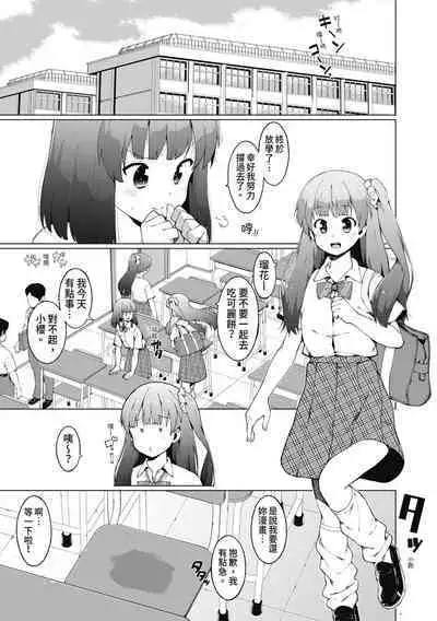 Watashi-tachi, Nenchaku Otona Piston ni Dohamari Shichaimashita.... | 女學生們,迷上超纏人的大人活塞運動