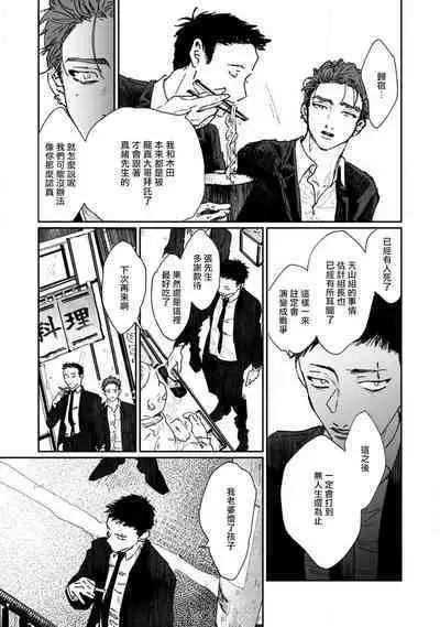 [miso] Nue no Naku Yoru ni | 于鵺啼之夜 Ch. 1-4 [Chinese] [冒险者公会] [Digital]