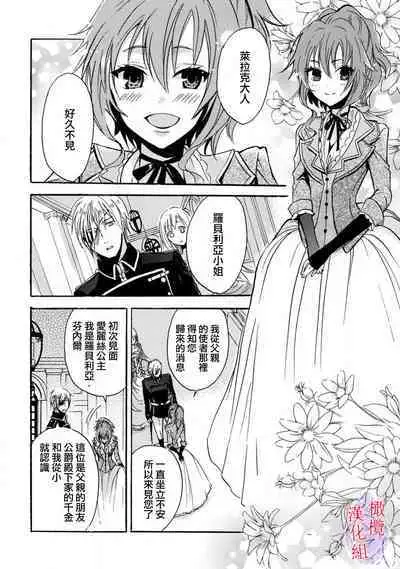 [Tenten] Aisare Hime to Takurami no Ou Otouto Kishi ~Dekiai Mitsugetsu~ Ch. 01-02｜心爱的公主，拥有的王子骑士~宠爱蜜月~ 01-02话 [Chinese] [橄榄汉化组]