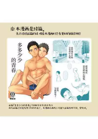 [Gakupoppo (Cara Subato)] Sukoshi to Ippai no Seishun ~Natsumatsuri~ | 多多少少的青春 ~夏日祭~ [Chinese] [马栏山汉化组] [Digital]