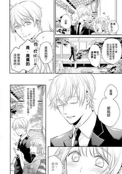 [Shichigatsu Motomi] Sonna Kao shite, Sasotteru? ~Dekiai Shachou to Migawari Omiaikekkon!?~ 1-9| 這種表情，在誘惑我嗎？~溺愛社長和替身相親結婚！？ [Chinese] [拾荒者汉化组]