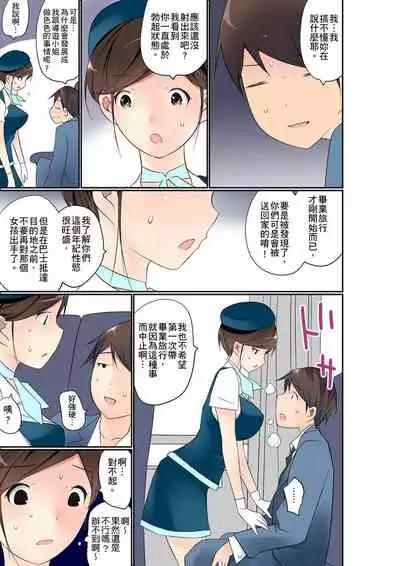 Manchira shiteru JK o Hakken shita node Gakuen Nai de Choukyou shite mita | 暴露狂女子高中生的日常生活 學校內的變態調教 Ch.1-26