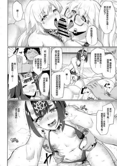 (C97) [Time-Leap (Aoiro Ichigou)] Ore to no Tokiyori Ureshi-sou ni Suru na yo (Fate/Grand Order) [Chinese] [不可视汉化]