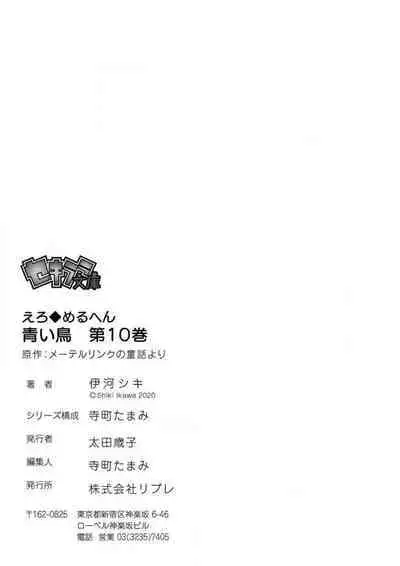 Ero ◆ Meruhen Aoi Tori 1-10