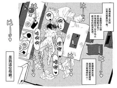 [JUNK Center Kameyoko Bldg] Yaritai Zakari no Musuko to Tainshou no Okaa-san to no Seiseikatsu no Nichijou no Hanashi[中国翻訳]